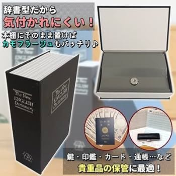 小物入れ yu_69 Amazon.co.jp: 金庫 コンパクト 辞書型 本型 ブラック 鍵式 小物